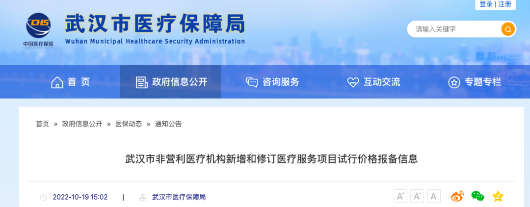 武汉市医保局公布最新政策 武汉信息咨询便民服务全面升级