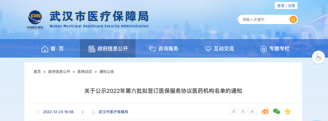 武汉56家医药机构拟纳入医保，公示启动引关注